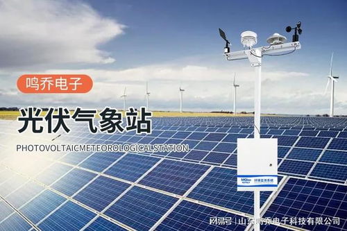 太陽(yáng)輻射監(jiān)測(cè)站 解碼太陽(yáng)能量的智慧哨兵
