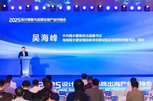 海南陵水產(chǎn)業(yè)對接會(huì)圓滿落幕，設(shè)計(jì)與品牌攜手揚(yáng)帆遠(yuǎn)航